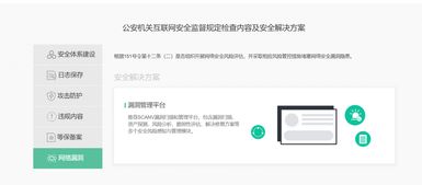 《公安机关互联网安全监督检查规定》实施背景下的互联网安全服务解决方案